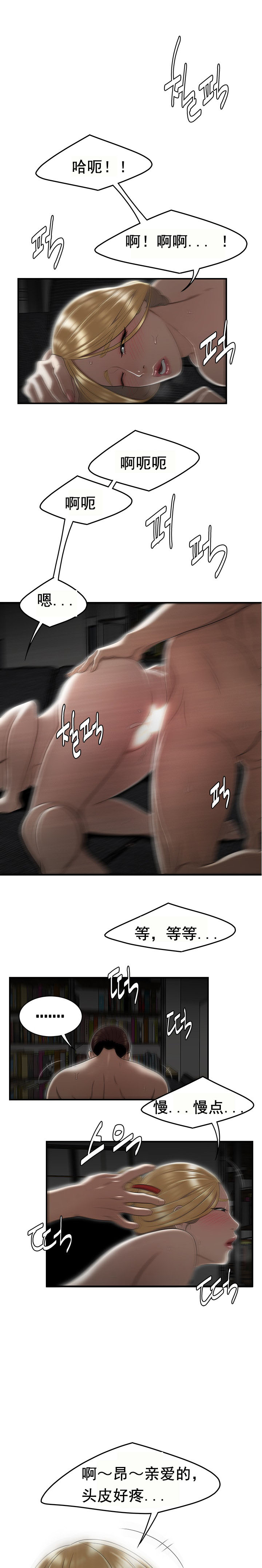 《登臺之日》漫画 第9章