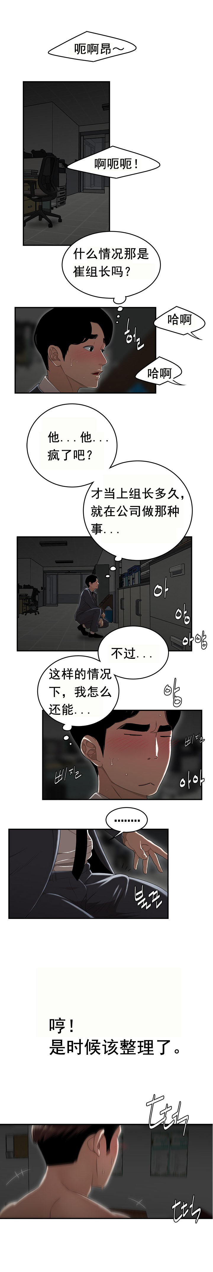 《登臺之日》漫画 第9章