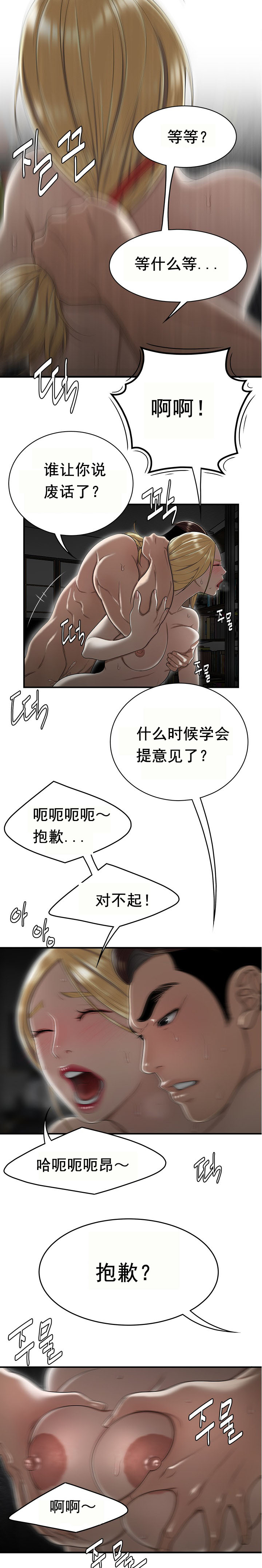 《登臺之日》漫画 第9章