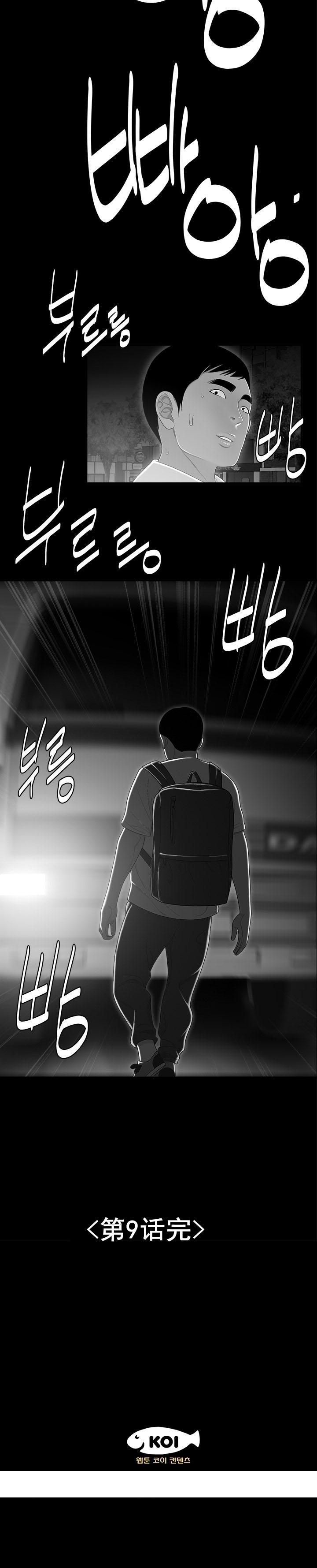 《登臺之日》漫画 第9章
