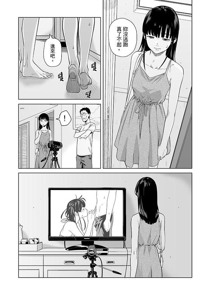 《電車色狼，做到高潮為止！》漫画 第46話