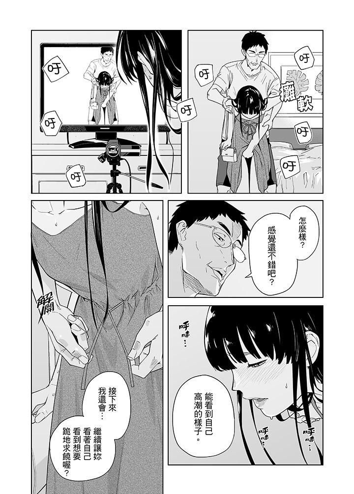 《電車色狼，做到高潮為止！》漫画 第46話