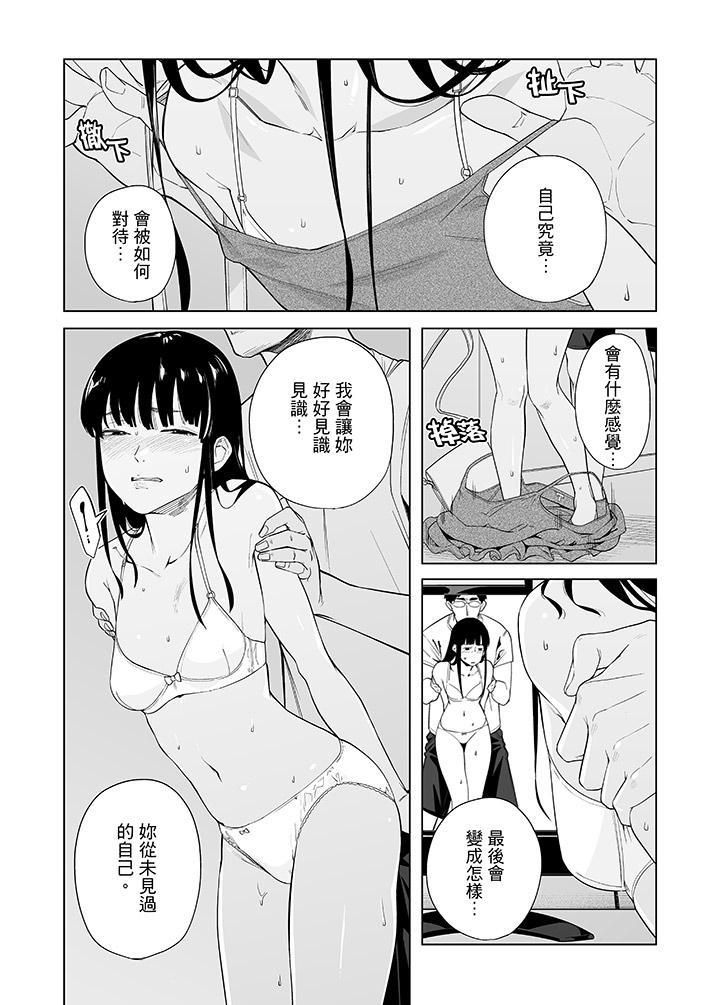 《電車色狼，做到高潮為止！》漫画 第46話