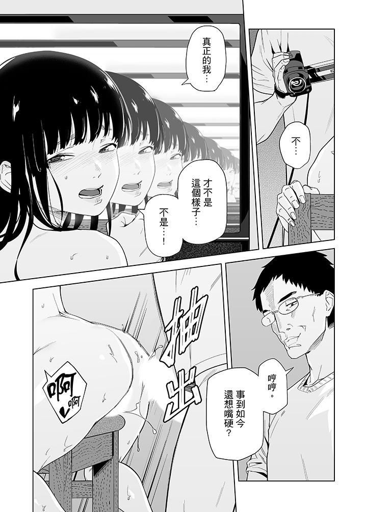 《電車色狼，做到高潮為止！》漫画 第48話