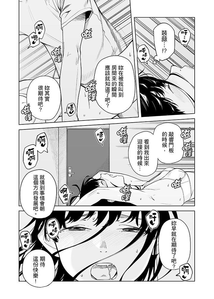 《電車色狼，做到高潮為止！》漫画 第48話