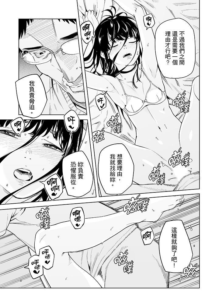 《電車色狼，做到高潮為止！》漫画 第48話