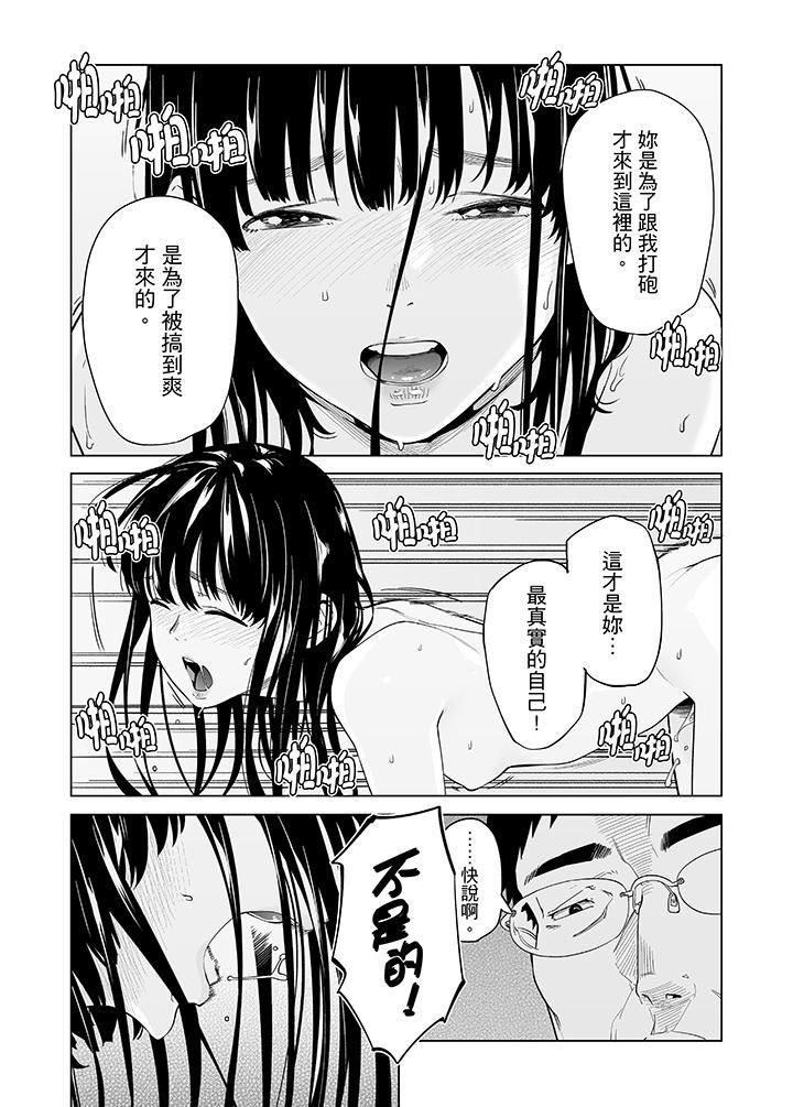 《電車色狼，做到高潮為止！》漫画 第49話