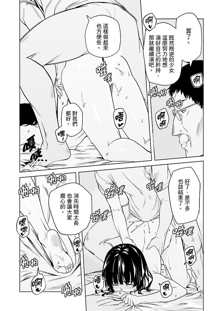 《電車色狼，做到高潮為止！》漫画 第49話