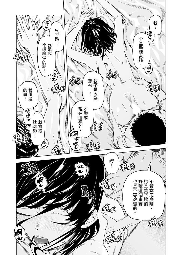 《電車色狼，做到高潮為止！》漫画 第49話