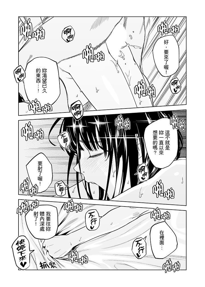 《電車色狼，做到高潮為止！》漫画 第49話