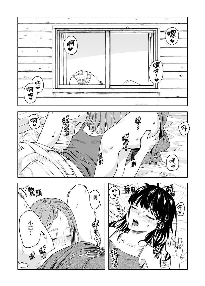 《電車色狼，做到高潮為止！》漫画 第50話