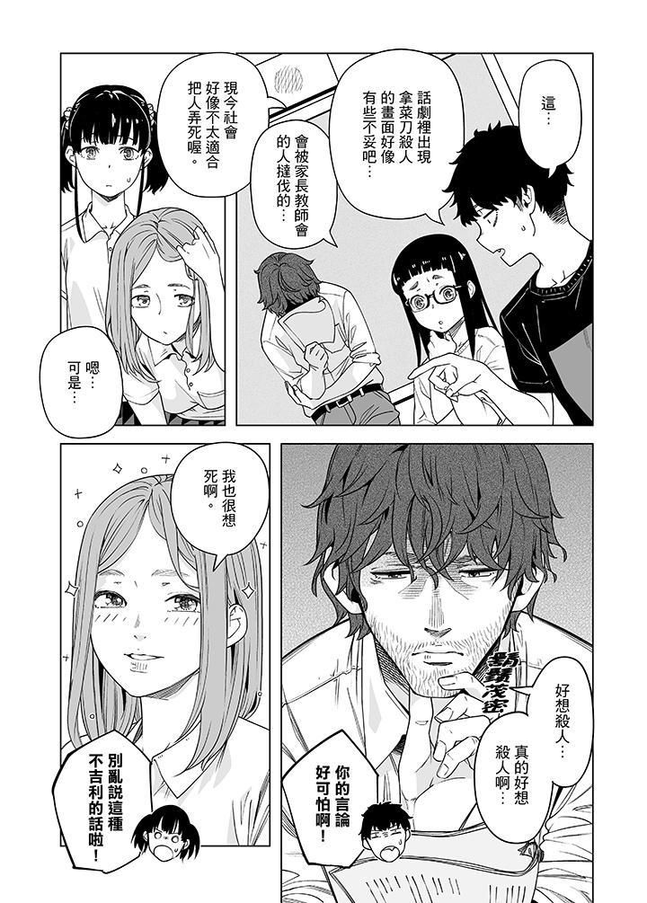 《電車色狼，做到高潮為止！》漫画 第50話