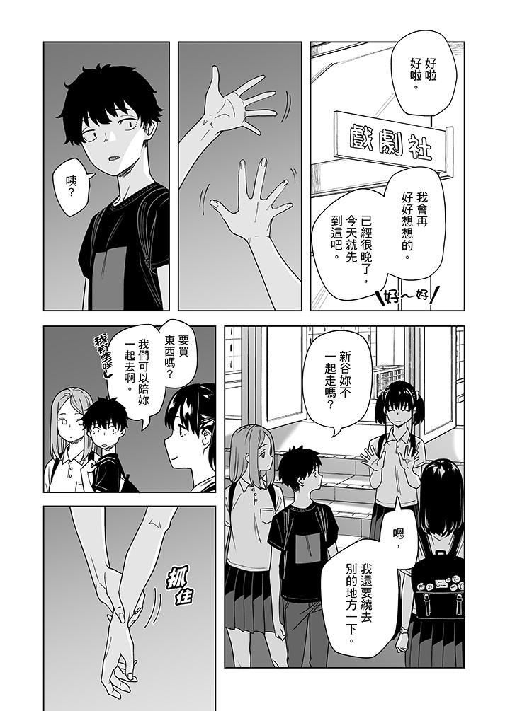 《電車色狼，做到高潮為止！》漫画 第50話
