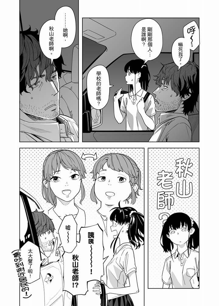 《電車色狼，做到高潮為止！》漫画 第51話
