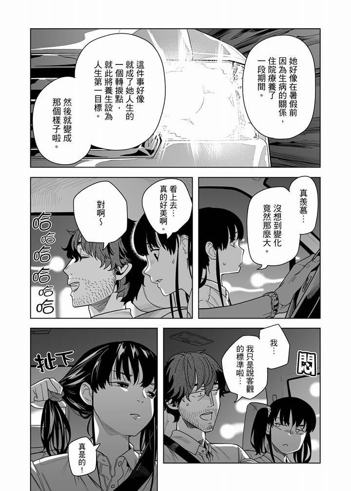 《電車色狼，做到高潮為止！》漫画 第51話