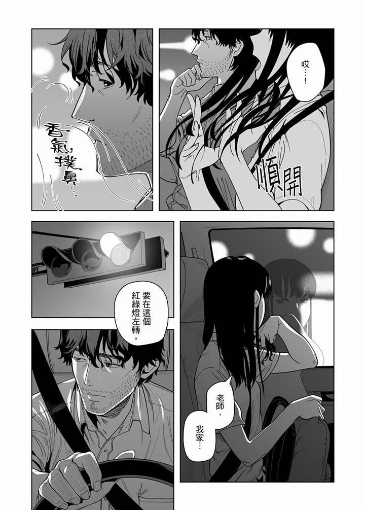 《電車色狼，做到高潮為止！》漫画 第51話