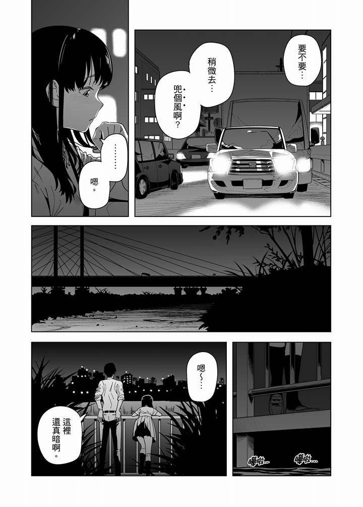 《電車色狼，做到高潮為止！》漫画 第51話