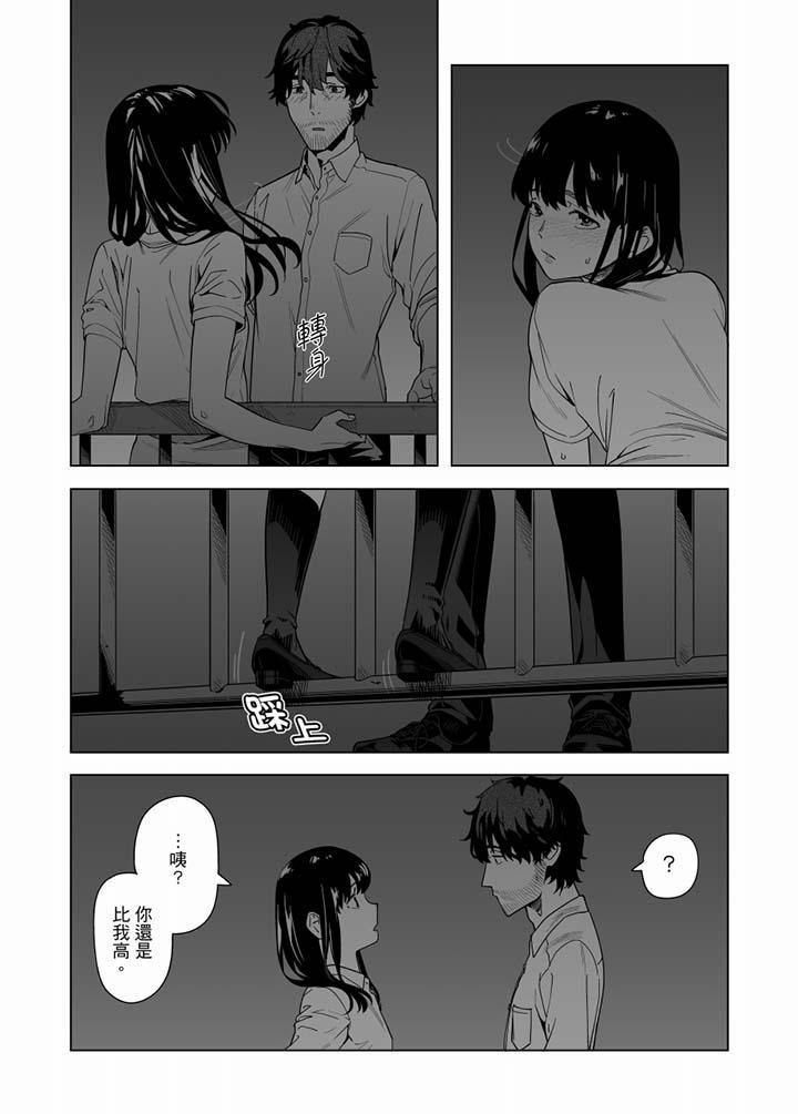 《電車色狼，做到高潮為止！》漫画 第51話