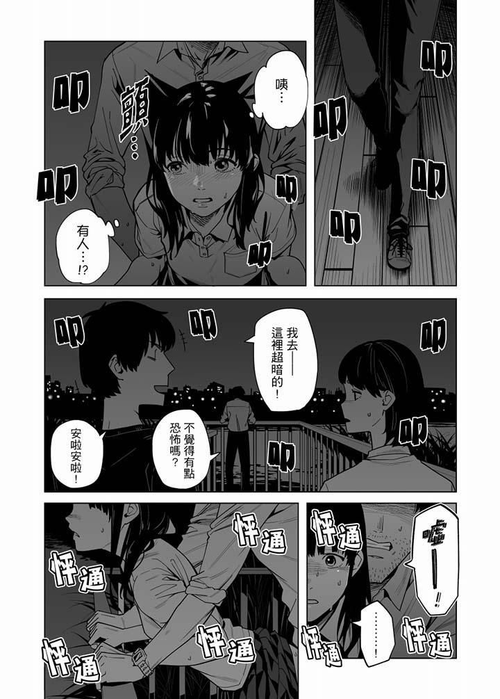 《電車色狼，做到高潮為止！》漫画 第52話