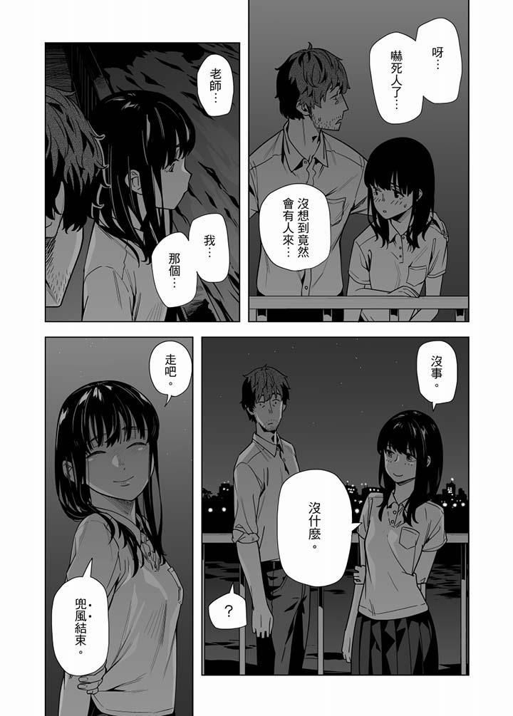 《電車色狼，做到高潮為止！》漫画 第53話
