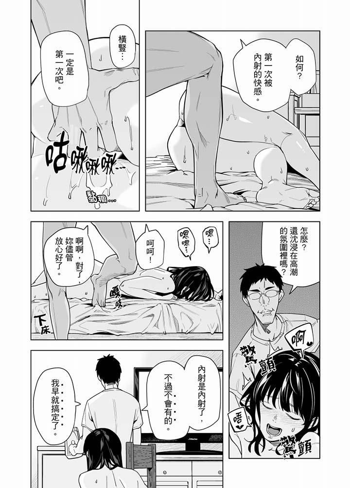 《電車色狼，做到高潮為止！》漫画 第53話