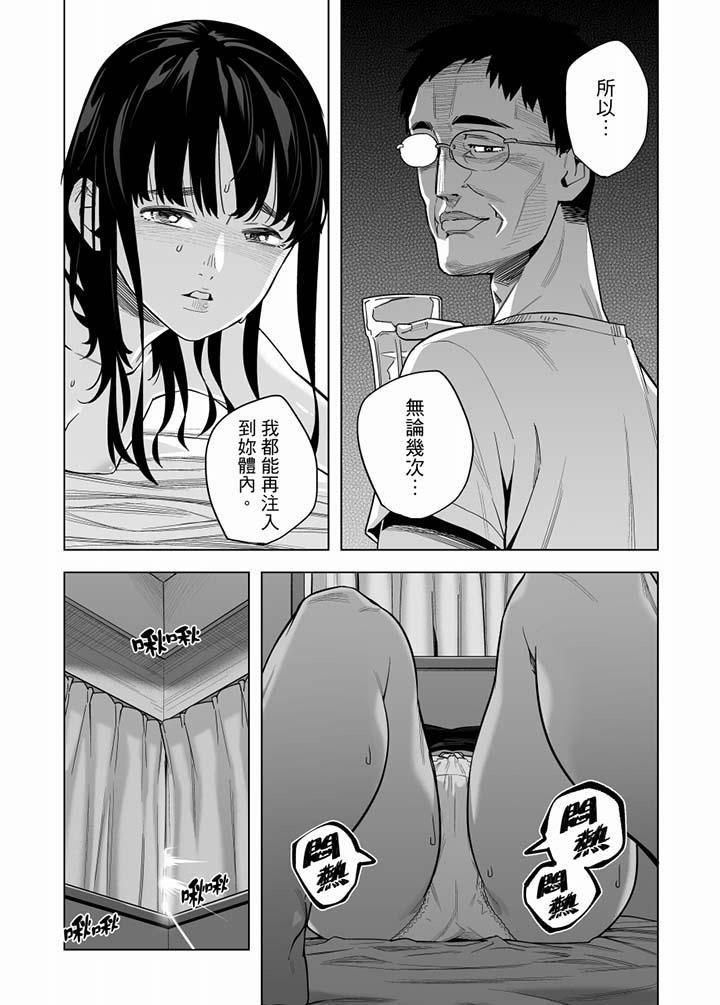 《電車色狼，做到高潮為止！》漫画 第53話