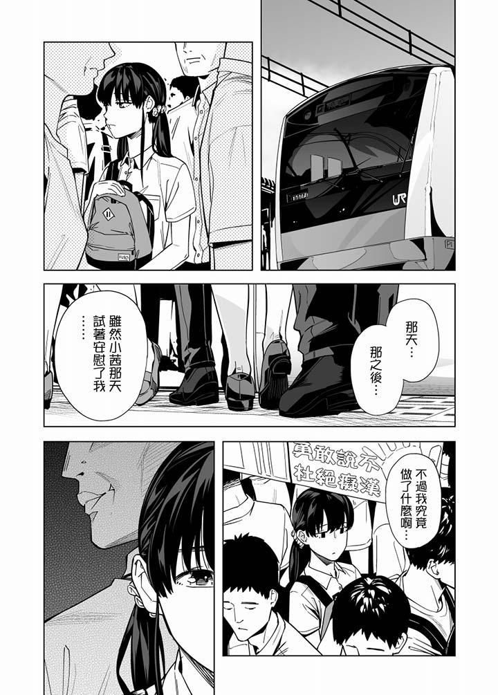 《電車色狼，做到高潮為止！》漫画 第53話