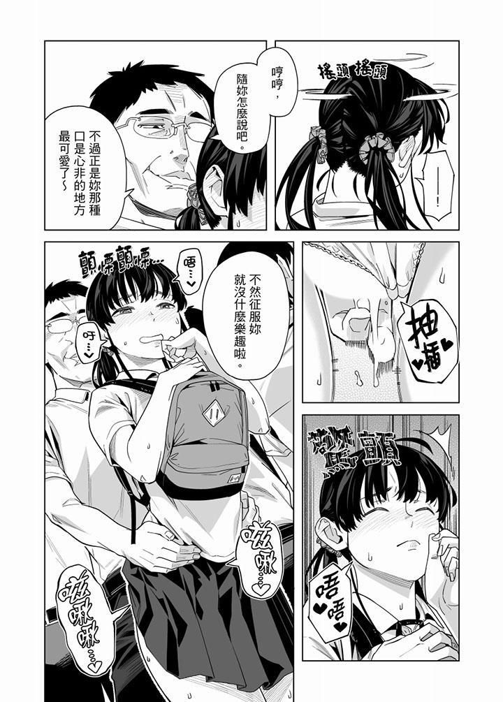 《電車色狼，做到高潮為止！》漫画 第54話