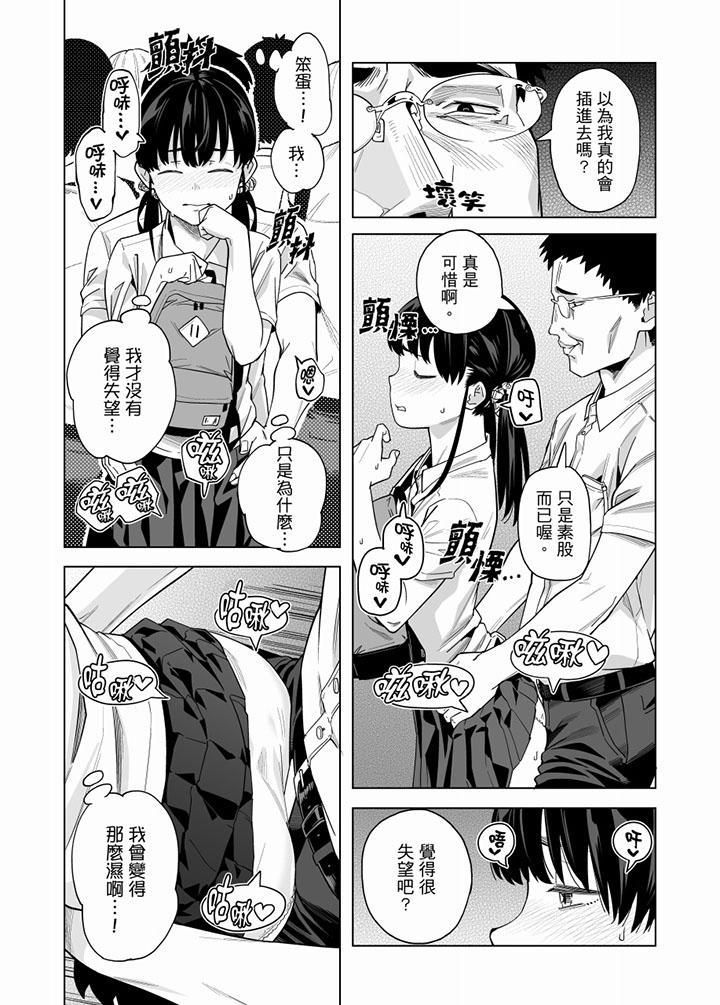 《電車色狼，做到高潮為止！》漫画 第54話