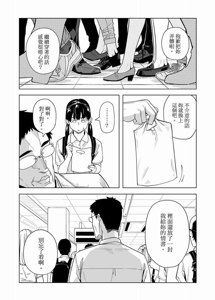 《電車色狼，做到高潮為止！》漫画 第54話