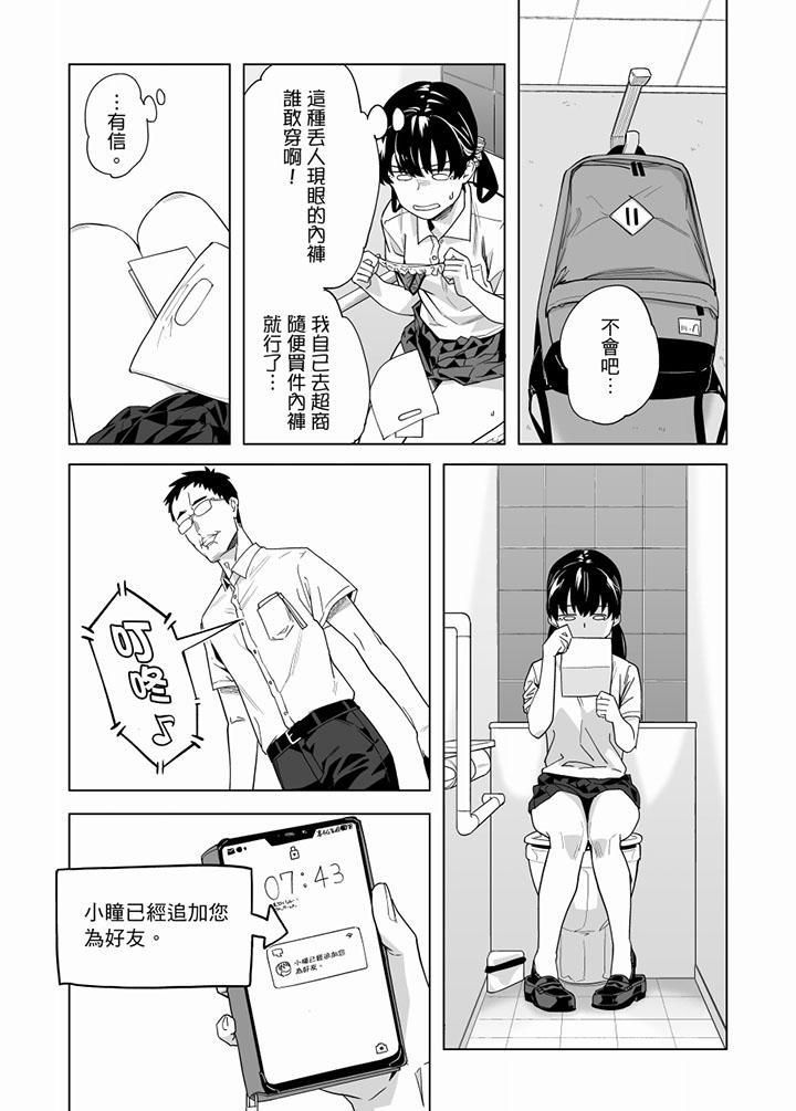 《電車色狼，做到高潮為止！》漫画 第54話