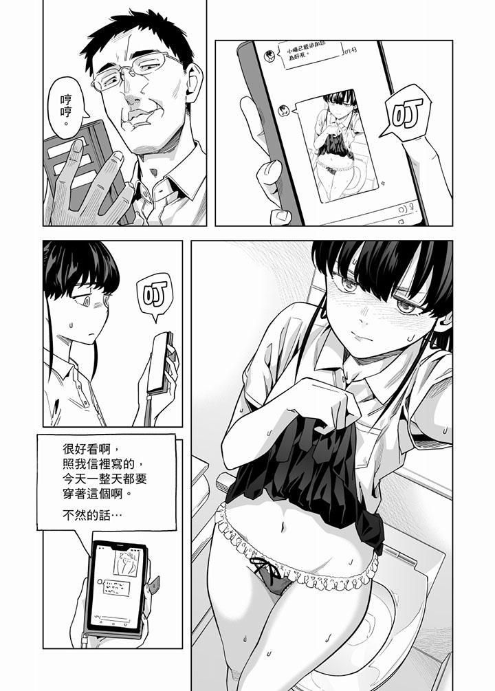 《電車色狼，做到高潮為止！》漫画 第54話