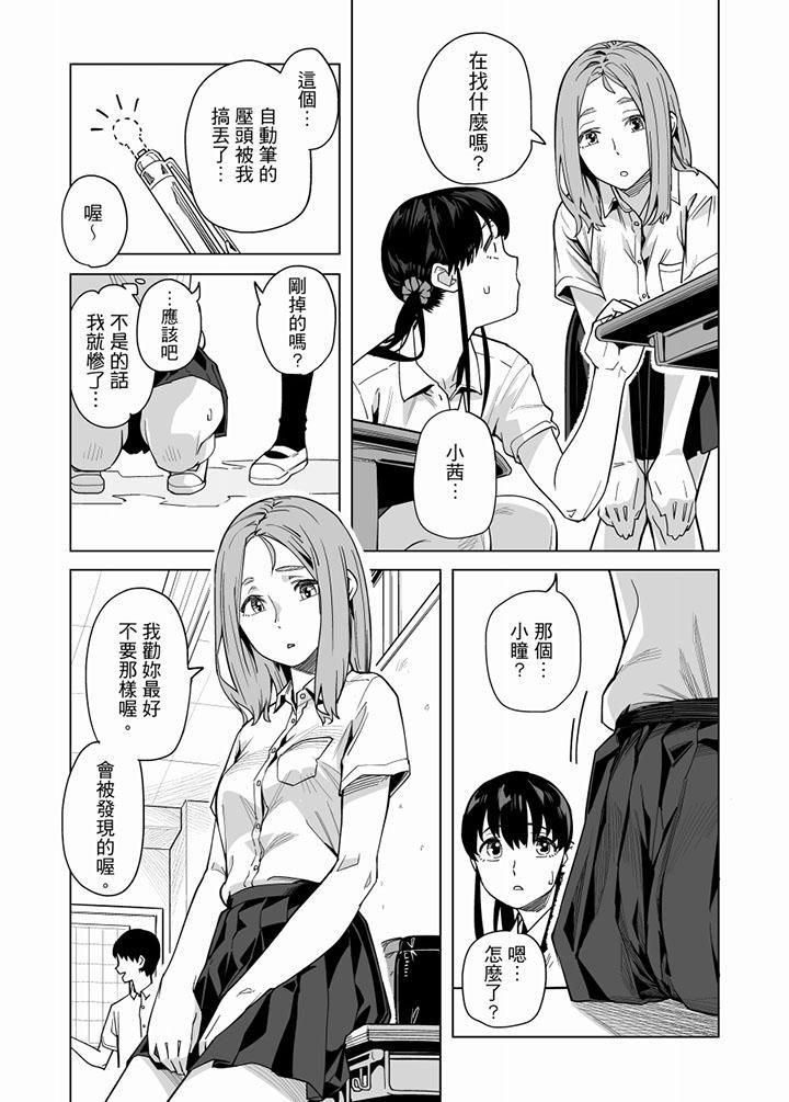 《電車色狼，做到高潮為止！》漫画 第56話