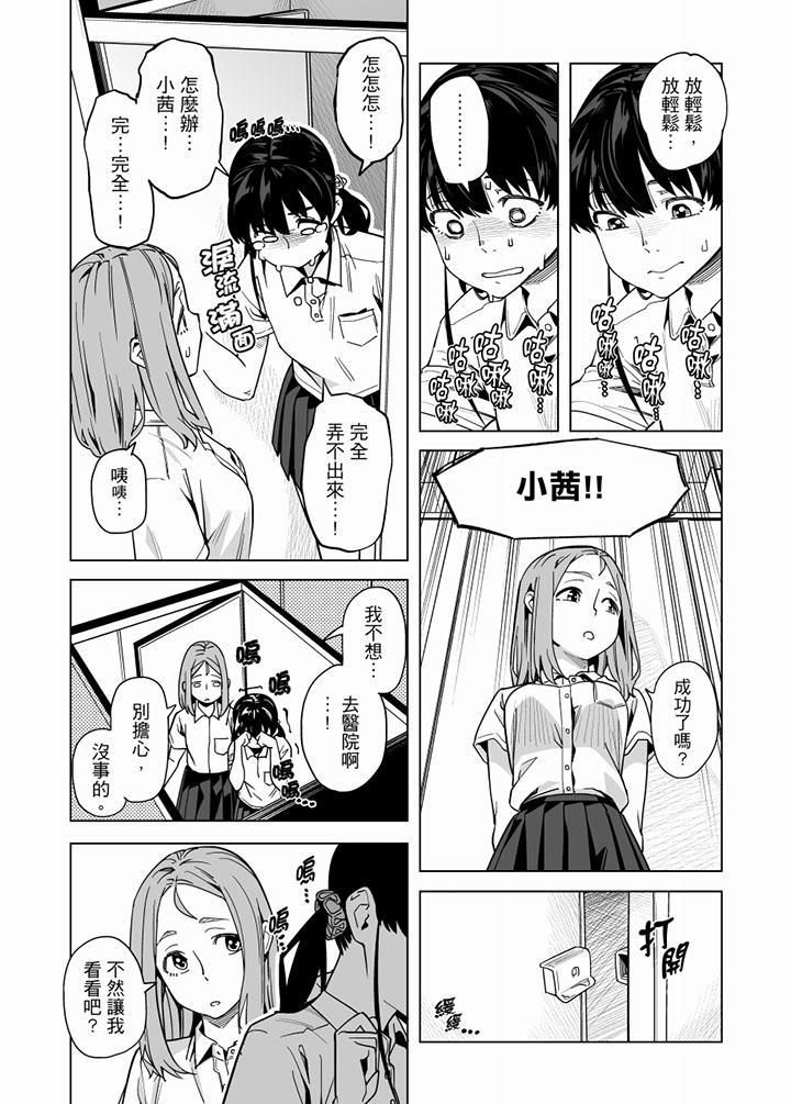 《電車色狼，做到高潮為止！》漫画 第56話