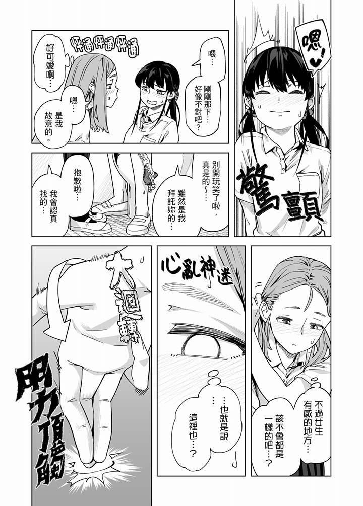 《電車色狼，做到高潮為止！》漫画 第57話