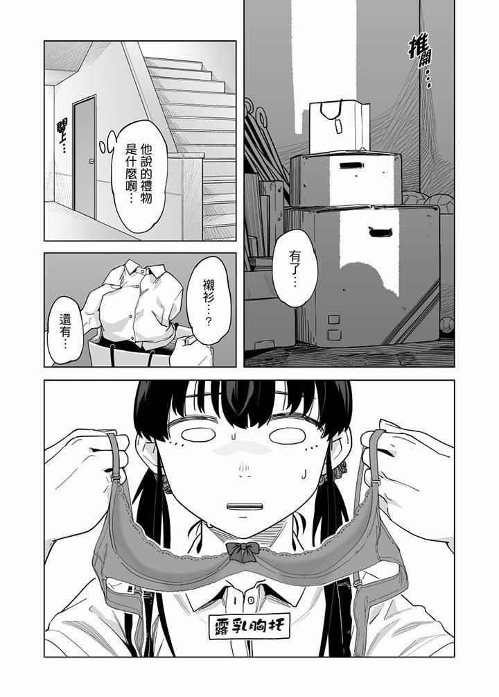 《電車色狼，做到高潮為止！》漫画 第57話