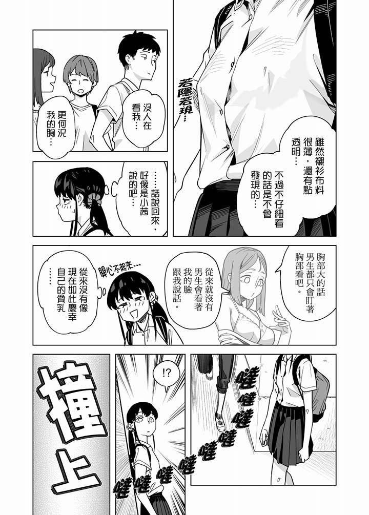 《電車色狼，做到高潮為止！》漫画 第58話
