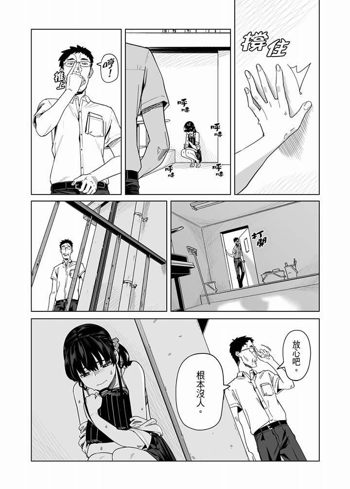《電車色狼，做到高潮為止！》漫画 第59話