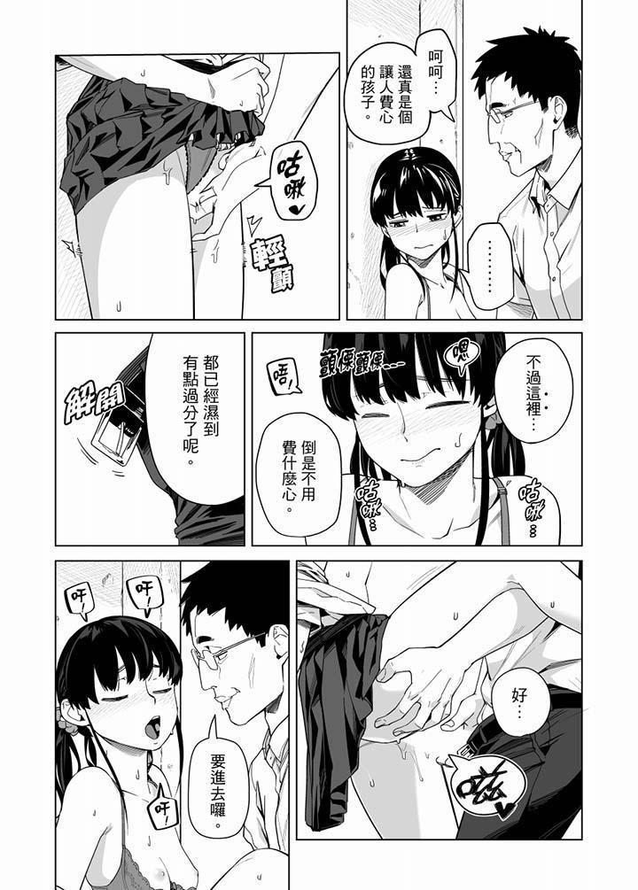 《電車色狼，做到高潮為止！》漫画 第59話