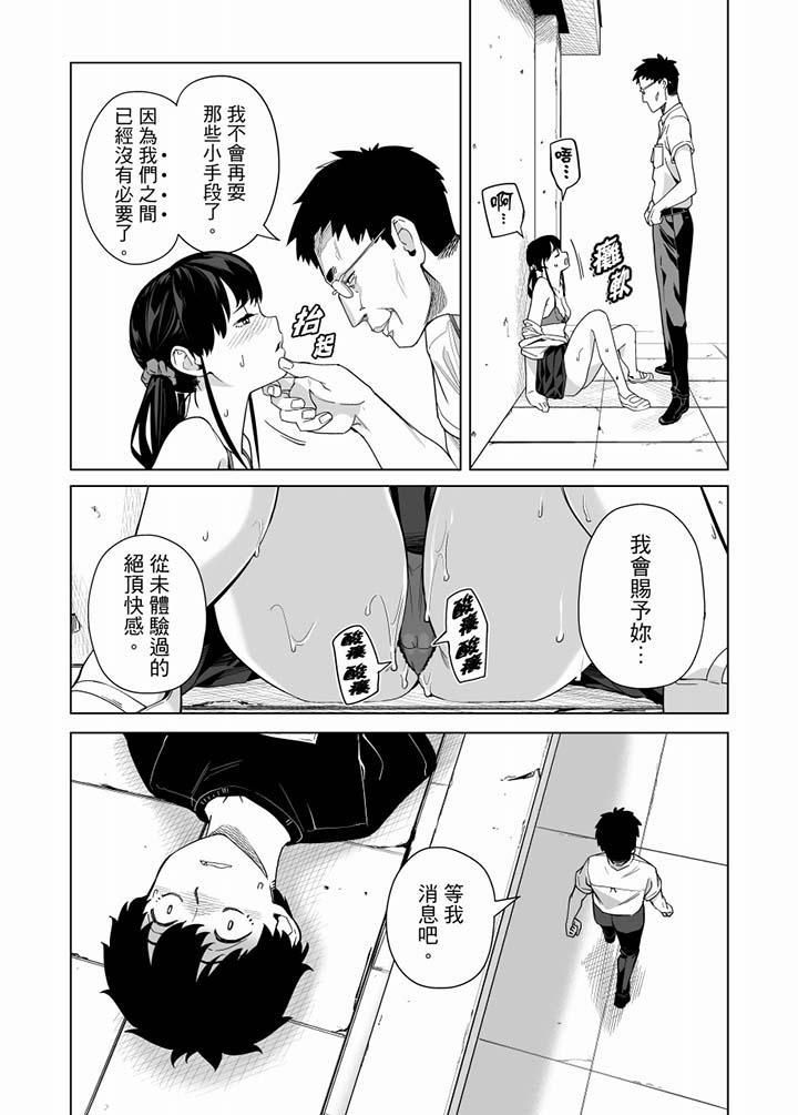 《電車色狼，做到高潮為止！》漫画 第59話