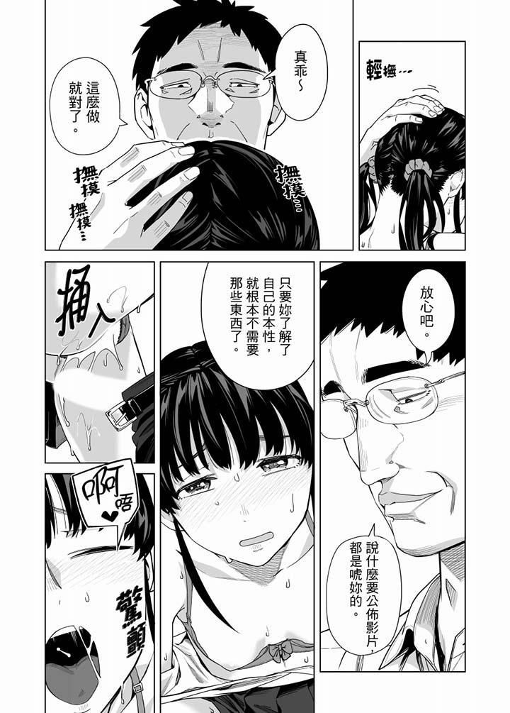 《電車色狼，做到高潮為止！》漫画 第59話