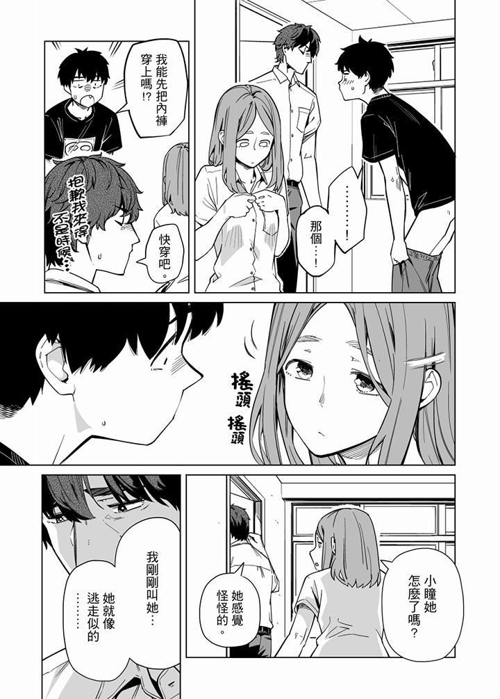 《電車色狼，做到高潮為止！》漫画 第62話