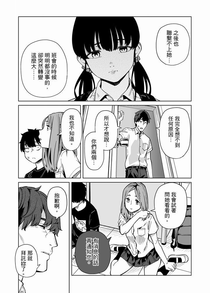 《電車色狼，做到高潮為止！》漫画 第62話