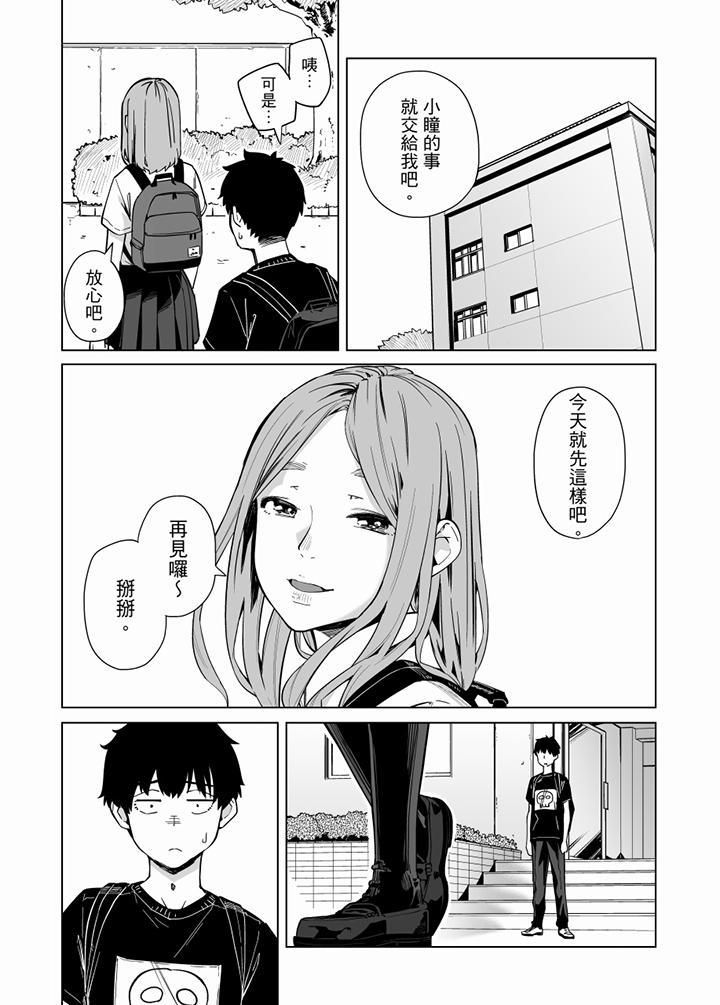 《電車色狼，做到高潮為止！》漫画 第62話