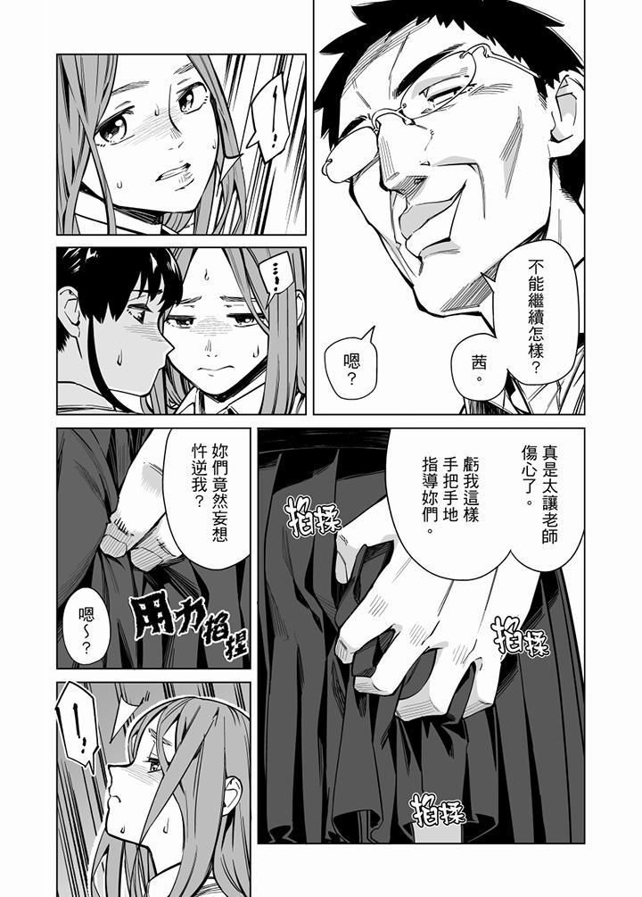 《電車色狼，做到高潮為止！》漫画 第62話