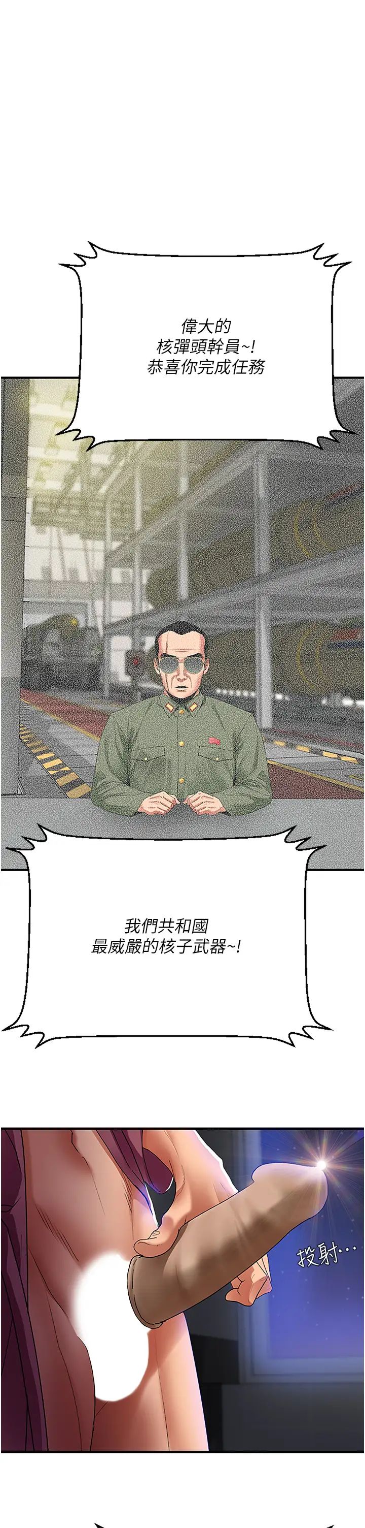 《地表最屌臥底幹員》漫画 第1話-地表最強核武