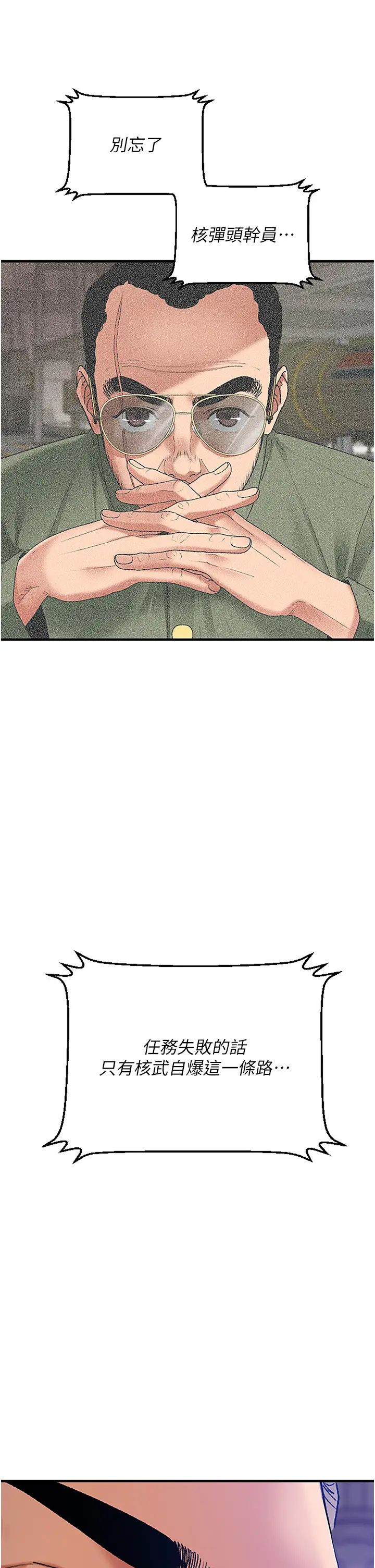 《地表最屌臥底幹員》漫画 第1話-地表最強核武