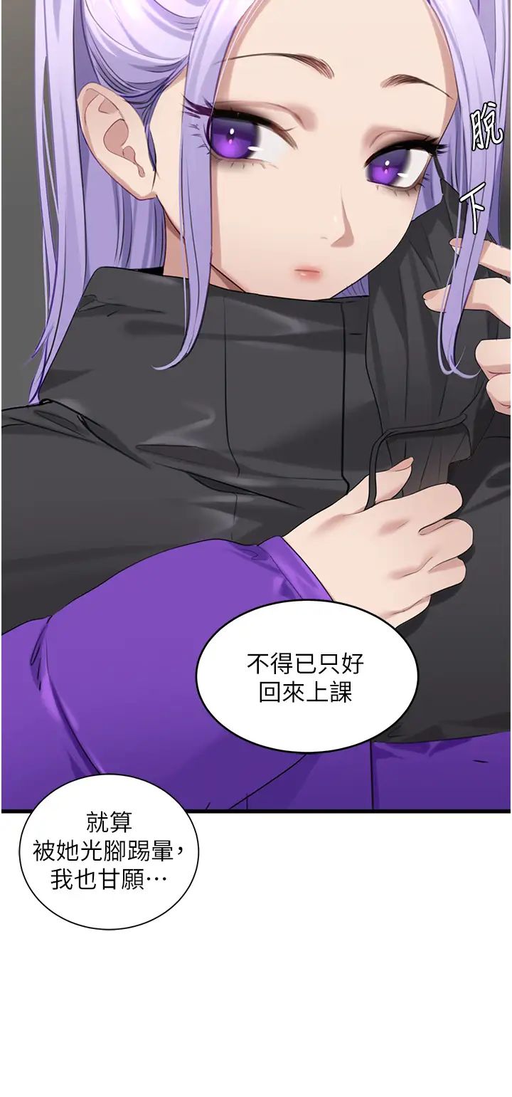 《地表最屌臥底幹員》漫画 第10話-送上門的天生名器