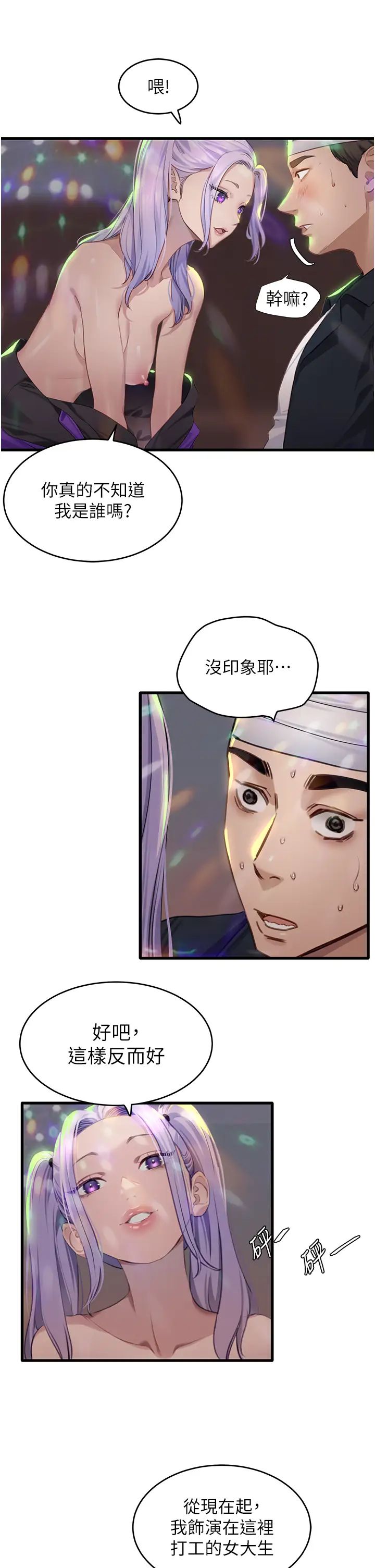 《地表最屌臥底幹員》漫画 第10話-送上門的天生名器