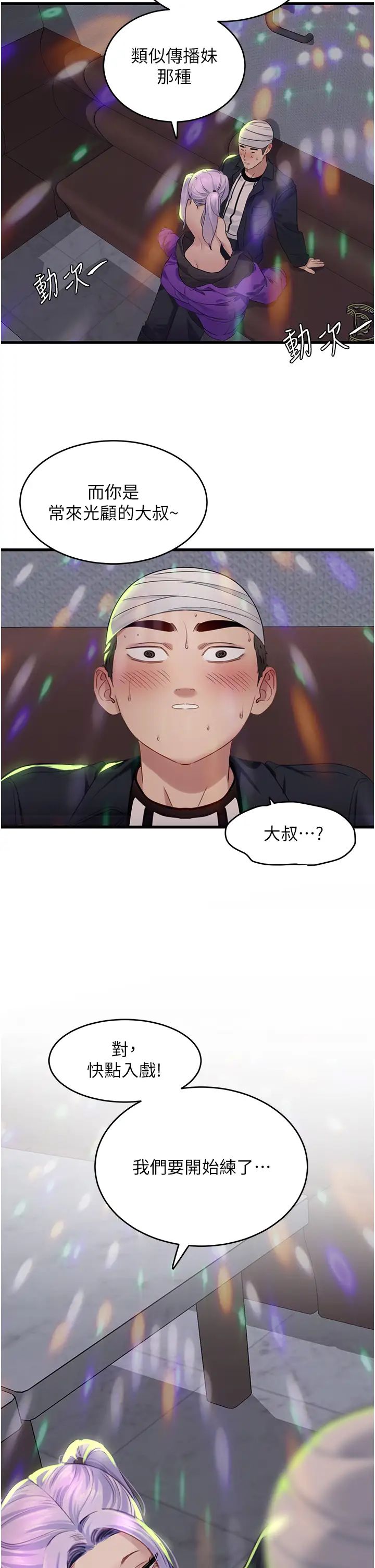 《地表最屌臥底幹員》漫画 第10話-送上門的天生名器